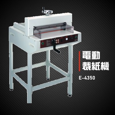 專業級推薦款~Resun E-4350 電動裁紙機 辦公機器 事務機器 裁紙器 台灣製造