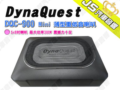 勁聲汽車音響 DynaQuest DQC-900 Mini 薄型重低音喇叭 5x8吋喇叭 最大功率300W 震撼力十足