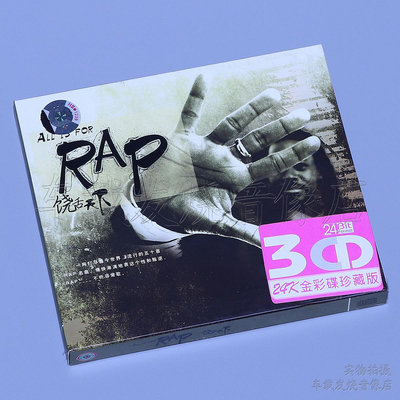 特價 原裝全新 RAP饒舌天下 3CD正版說唱音樂光盤碟片(海外復刻版)