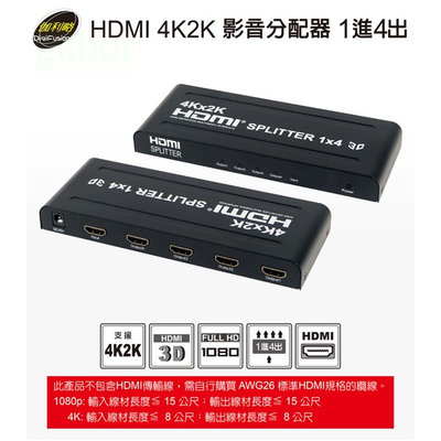 【含稅附發票】【公司貨】伽利略 HDMI 4K2K影音分配器 1進4出（HDS104A）