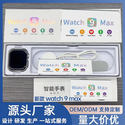爆款watch 9 max華強北智能手表s9s8藍牙smart watch無線NFC游戲