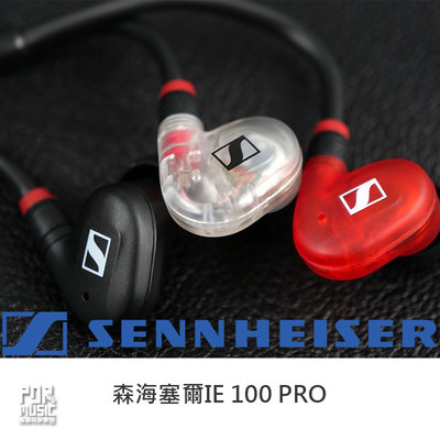 【搖滾玩家樂器】全新 送收納盒 公司貨 SENNHEISER IE 100 PRO 動圈式 入耳監聽 耳塞式 耳機