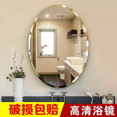 浴室橢圓形化妝鏡廁所鏡子粘貼免打孔貼墻洗澡間浴室鏡壁掛玻璃鏡 自行安裝