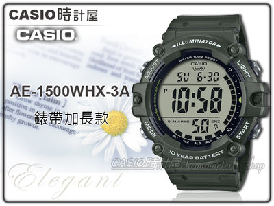 CASIO 時計屋 卡西歐 AE-1500WHX-3A 男錶 電子錶 橡膠錶帶 加長錶帶 十年電力 防水 AE-1500
