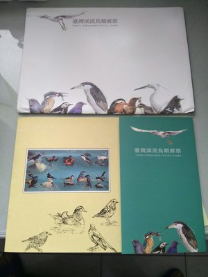 特296 台灣溪流鳥類郵票專冊含封套