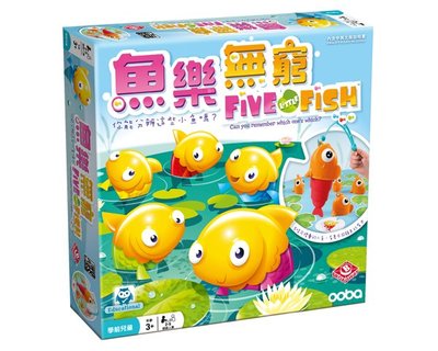 大安殿實體店面 魚樂無窮 Five Little Fish 幼兒遊戲 繁體中文正版益智桌遊