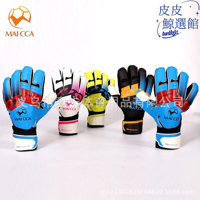 MAICCA守門員手套青少年兒童門將全乳膠足球手套帶護指 龍門手套