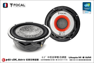 法國原裝 FOCAL UTOPIA M 6 WM 6.5吋 中低音單體喇叭/含網蓋 2019新款 公司貨 H1297