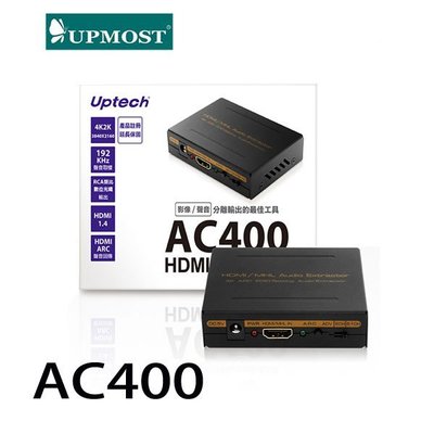 【MR3C】含稅附發票 UPMOST 登昌恆 Uptech AC400 4K2K影音分離轉換器