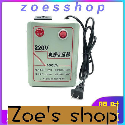 zoe-特價 變壓器110V轉220V 1000W電源變壓器電壓轉換器 國外使用