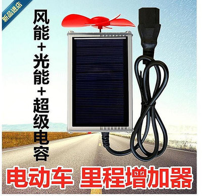 太陽能風力發電機增程器二輪48V60V72V全自動省電續航