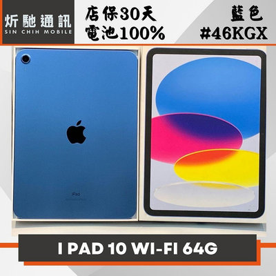 【➶炘馳通訊 】Apple iPad 10 64G WIFI (2022) 藍色 二手平板 信用卡分期 舊機折抵