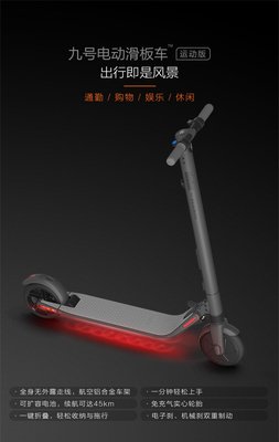 【翼世界】Ninebot 九號電動滑板車 小米電動滑板車 2019新款 ES2 運動版 Segway +單電池
