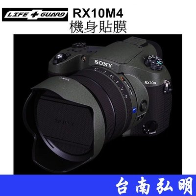 台南弘明 SONY RX10 IV M4 RX10M4  機身貼膜 鏡頭包膜 DIY 貼膜 機身貼 LIFE+GUARD
