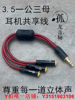 電腦耳機分配共享線3.5MM一公三母音頻延長線發燒級一分三情侶線