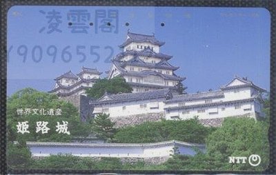 日本電話卡---關西 NTT地方版編號331-399 四季/古城系列  姬路城凌雲閣收藏卡