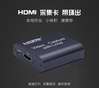 (台灣現貨) 影像擷取盒 HDMI 進階款2.0版 4K讀取 1080P輸出 影像采集盒 采集卡 影像擷取卡 擷取盒