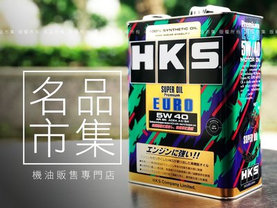 【名品嚴選】日本原裝 HKS EURO 5W40 5W-40 SUPER OIL Premium 4L 歐洲車適 +發票