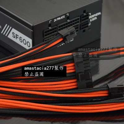 【熱賣精選】客制化 美商海盜船SF450 600SFX全模組 ITX小電源全模組定制綫