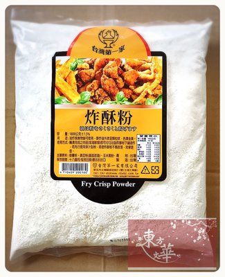 【嚴選】台灣第一家炸酥粉