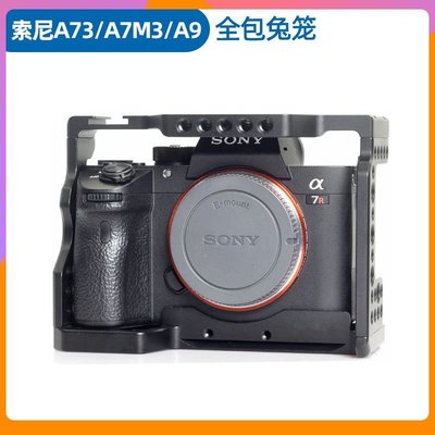 適用于索尼A7M3單反L型底座A9相機快裝板a73全包兔籠穩定器保護套
