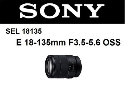 ((名揚數位))【下標前請先詢問】SONY E 18-135mm F3.5-5.6 OSS 平行輸入 保固一年