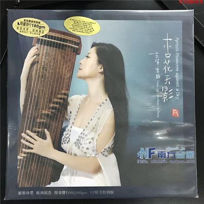 瑞鳴唱片 常靜 古箏 演繹中國名曲《杏花天影》1LP黑膠唱片