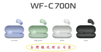 視聽影訊 台灣總代理公司貨 SONY 索尼 WF-C700N 4色 降噪 IPX4 防風噪 真無線 藍牙耳機