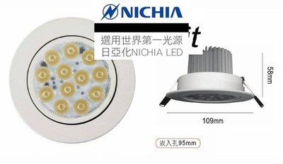 Nichia黑/白色110V~220V崁燈可調角度#台灣LED增艷4000K專賣 16W/20W孔9.5cm 12眼燈霸