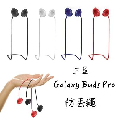 三星samsung 保護套適用於Galaxy Buds pro藍牙耳機 硅膠 防丟掛繩 潮流時尚簡約單純