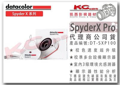 凱西影視器材【 datacolor Spyder X Pro 專業 螢幕 校色器 入門組 公司貨 】多螢幕 校正 色彩