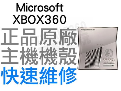 XBOX360 SLIM 瑞曲之戰限定主機殼 主機機殼 限定版 機殼更換 限量版 專業維修【台中恐龍電玩】