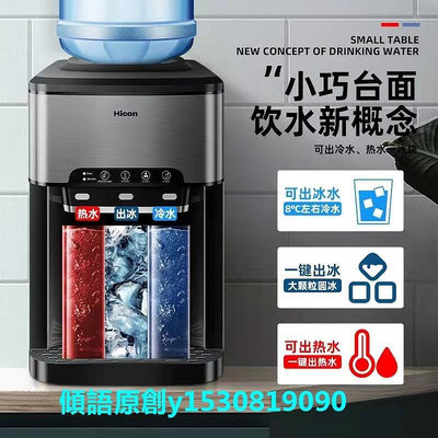 【熱賣下殺價】製冰機惠康Hicon小型家用商用冷熱水冰塊飲水機臺式多功能新款制冰機