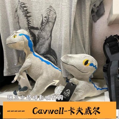 Cavwell-環球影城正品代購侏羅紀公園小布魯可愛毛絨公仔玩偶周邊禮物-可開統編