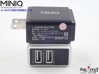 特價（現貨）MINIQ AC-DK49T智慧型數字顯示充電器3.4A 萬用充電器相容Apple及Android 安卓手機