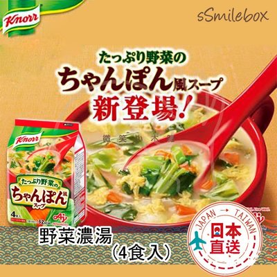 微笑小木箱 『 現貨 』JAPAN Knorr 日本康寶 大根野菜濃湯 蛋花湯 隨身包  經濟組  登山 露營 野炊