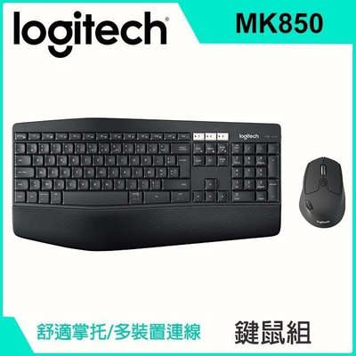 【捷修電腦。士林】   羅技 MK850 無線鍵盤滑鼠組 $ 3290