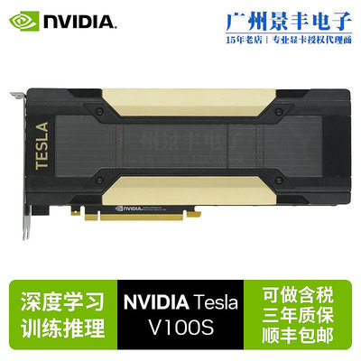 極致優品 英偉達NVIDIA TESLA V100S 32GB 人工智能深度學習GPU運算顯卡 KF7639