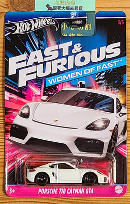 【限量現貨】全新Hot Wheels 風火輪 - 玩命關頭 Women of Fast 保時捷 718 Cayman GT4