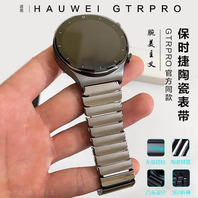 適用華為GT2/GT3 Pro一珠陶瓷表帶小米watch S1腕帶通用保時捷Watch3智能手表GT2e榮耀替換個性配件男46mm表帶~晴天