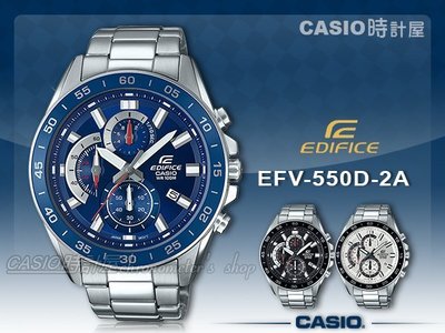 CASIO時計屋 卡西歐手錶 EDIFICE EDIFICE EFV-550D-2A 三眼計時賽車男錶 不鏽鋼錶帶 防