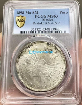 PCGS MS63 華流通，墨西哥 1898 年 鷹洋直邊 1 比索銀幣，原味 金幣 銀幣 紀念幣【古幣之緣】