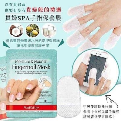 🇰🇷韓國 Fingernail Mask 貴婦手指保養膜 (10入/包)