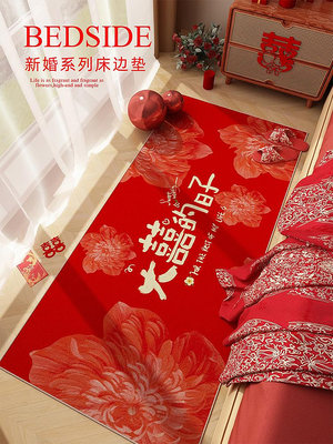新中式結婚床邊地毯喜慶床尾臥室地墊紅色床前喜慶婚房喜墊子裝飾