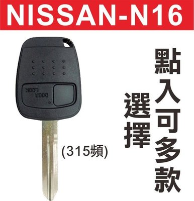 遙控器達人-NISSAN SENTRA 180 N16汽車鑰匙摺疊鑰匙 汽車鎖匙遙控器 折疊晶片遙控器 可多款樣式選擇