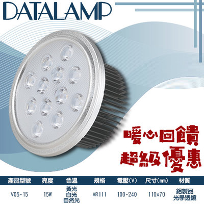 最低只要$308【EDDY燈飾網】(V05-15)OSRAM LED-15W AR111燈泡鋁製品散熱鰭片光學透鏡全電壓