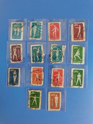 特4體育郵票，原版，13張不重復，最后一張瑕疵新票，其他12