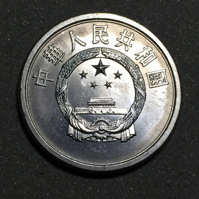 【二手】 中國硬分幣--第二套...822 紀念幣 錢幣 紙幣【經典錢幣】