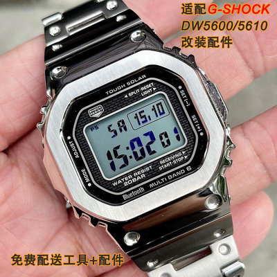 代用錶帶 鋼帶 皮錶帶 適配卡西歐g-shock小方塊DW5600 GW5610五代金屬錶殼錶帶改裝配件