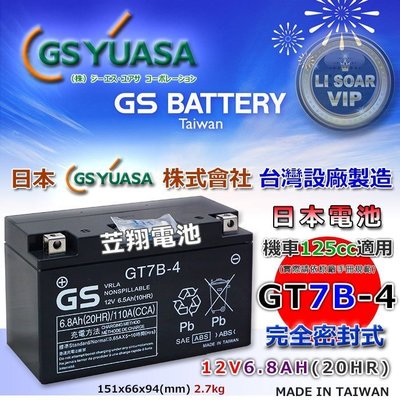 ☼台中電池► 日本GS 最高製品 外銷級 完全密閉型 GT7B-4 / YT7B-BS GT7B-BS 7號薄型